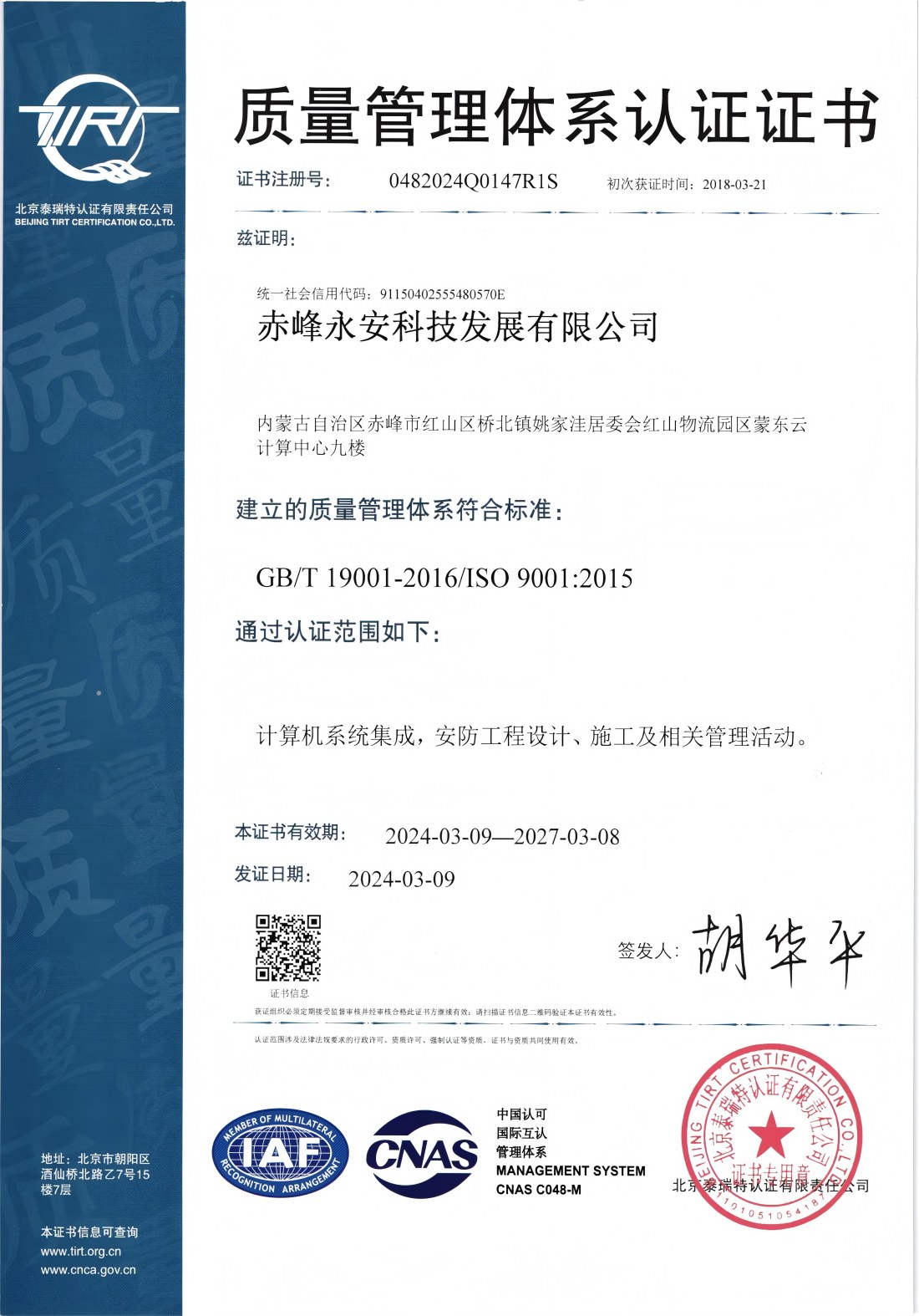 質(zhì)量管理體系認(rèn)證證書