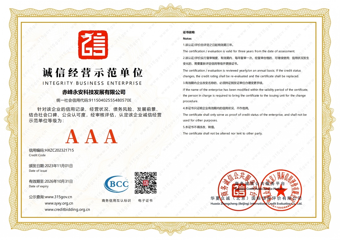 誠信經(jīng)營(yíng)示范單位證書