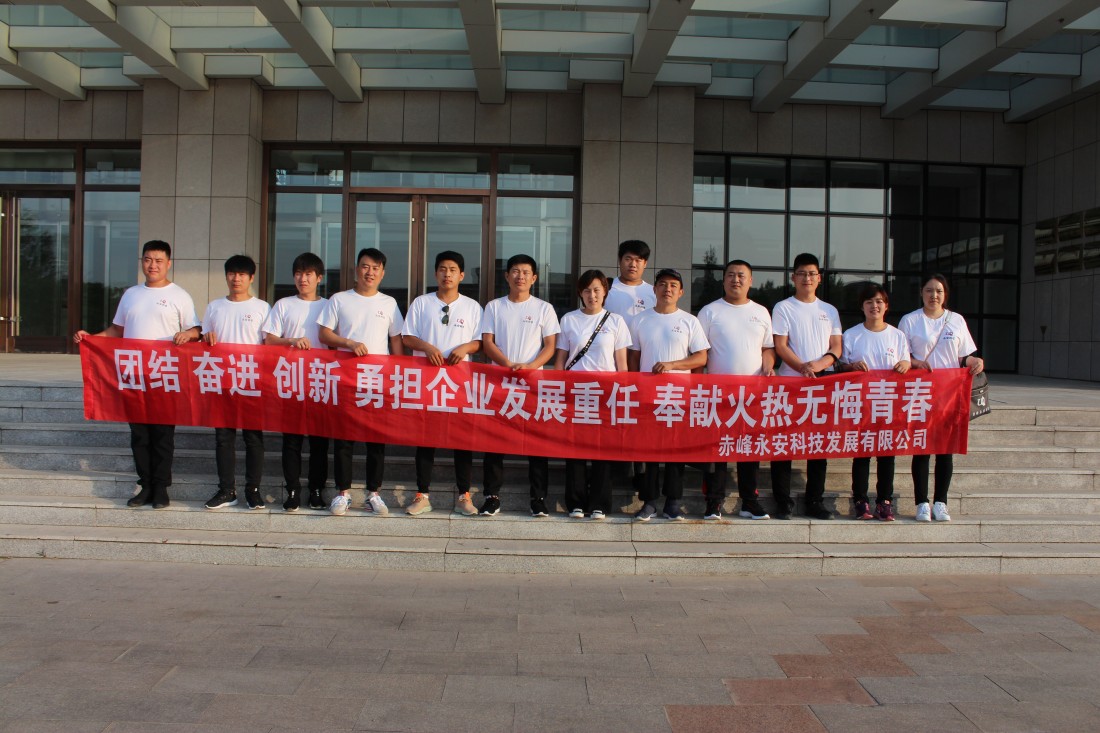 2019年永安科技錦州團(tuán)建活動.jpg