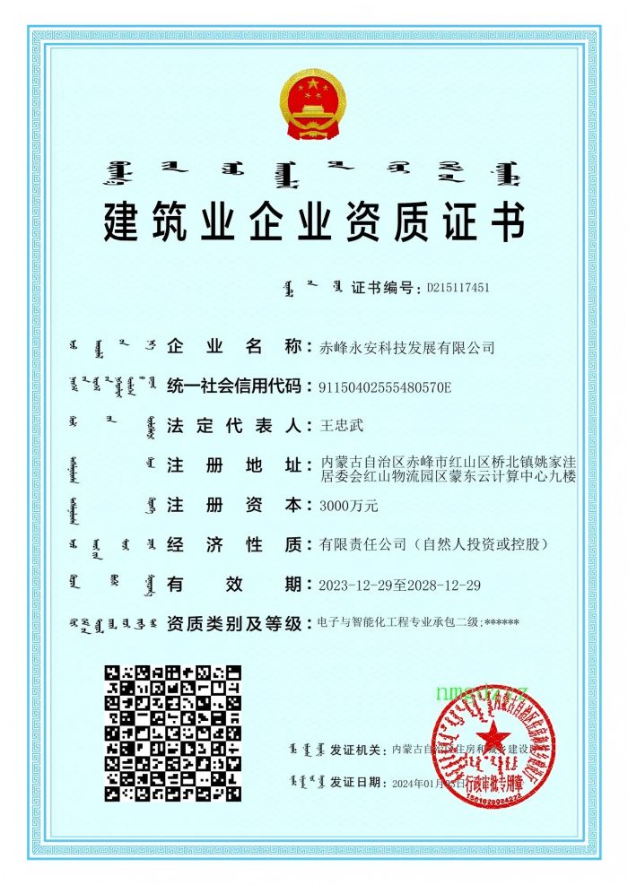 企業(yè)資質(zhì)，2028-12-29到期電子智能化二級(jí).jpg
