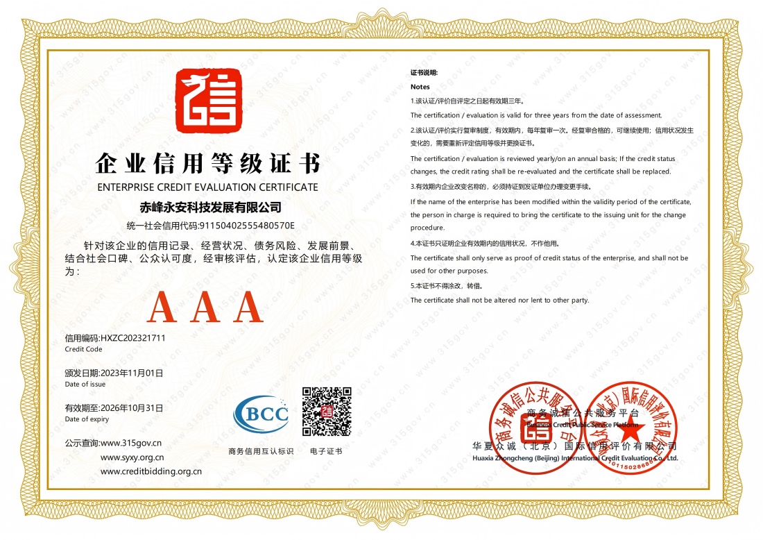 企業(yè)信用等級(jí)證書(1).jpg