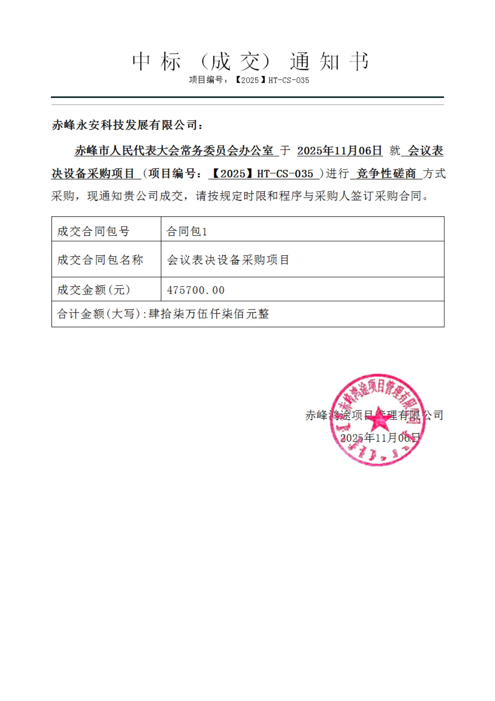 中標通知書.jpg