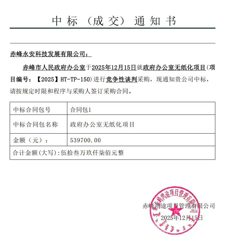 中標(biāo)通知書(shū).jpg