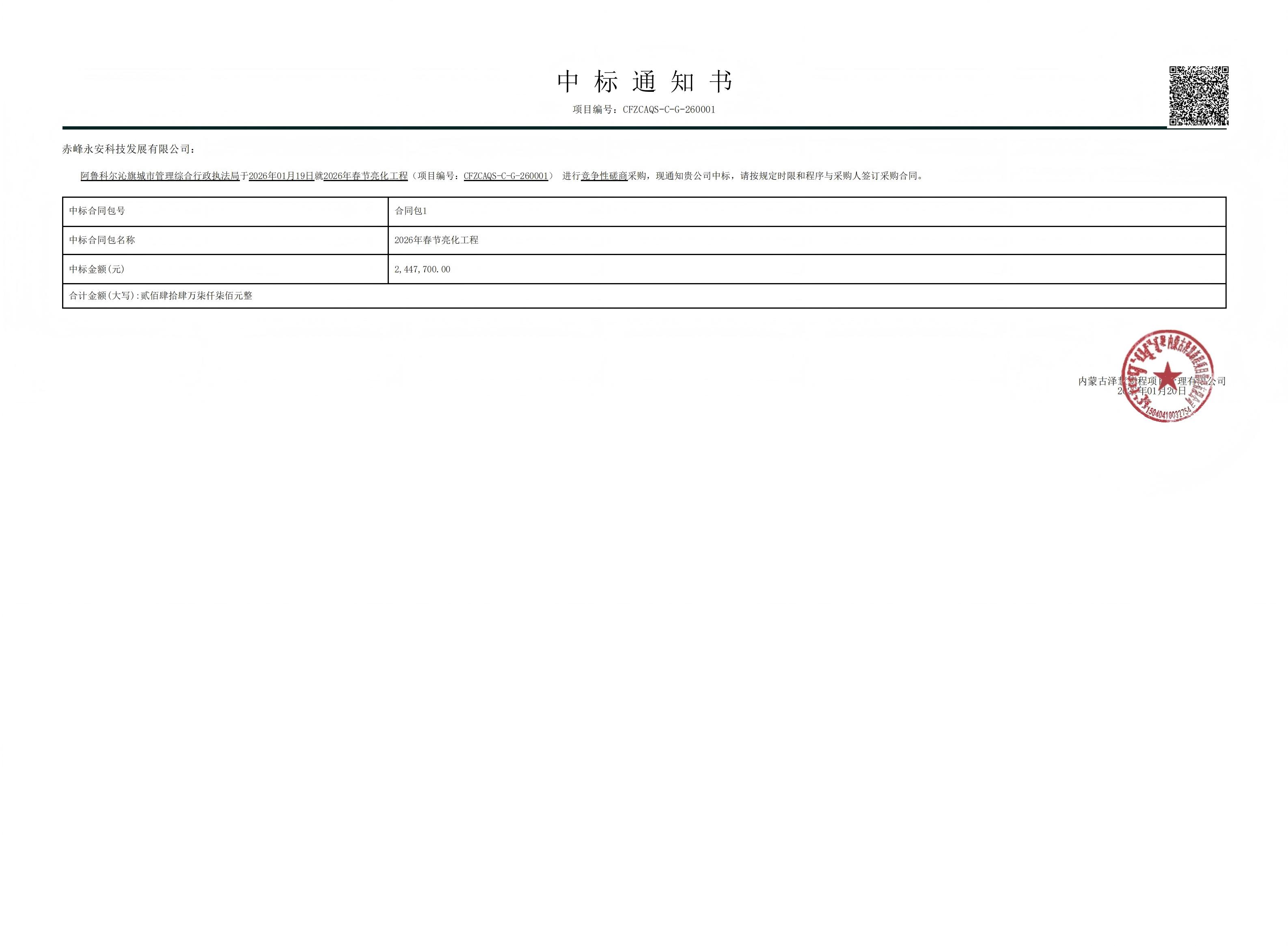 中標通知書.jpg